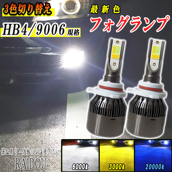 ストロボ　16カラー　LED フォグランプ　HB3(9005)