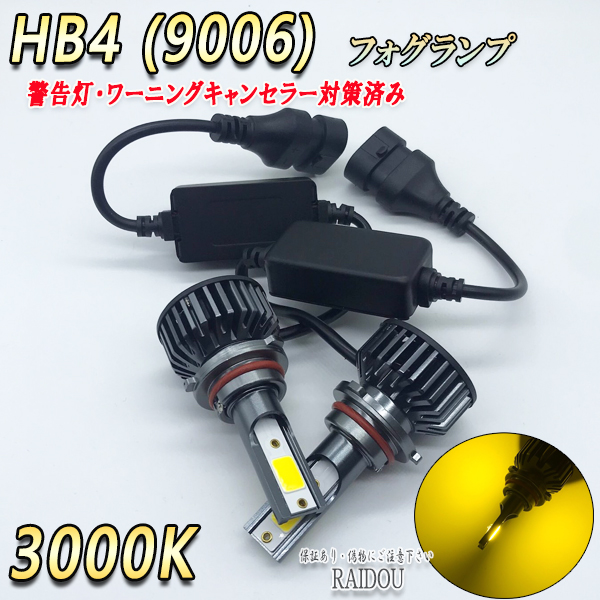 激安☆超特価 ストロボ 16カラー LED フォグランプ HB3 9005