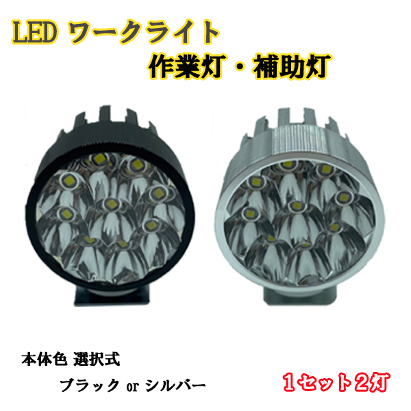 ワークライト LED ランプ 作業灯 プラド デリカ 作業灯 LED LED作業灯